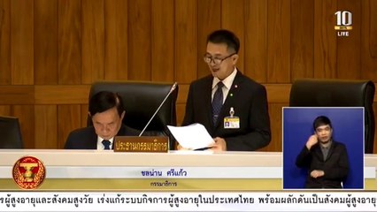 การประชุมสภาผู้แทนราษฎร ชุดที่ ๒๕ ปีที่ ๒ ครั้งที่ ๓ (สมัยสามัญประจำปีครั้งที่สอง) วันพุธที่ ๑๑ พฤศจิกายน ๒๕๖๓