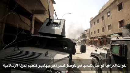 القوات العراقية تواصل تقدمها في الموصل