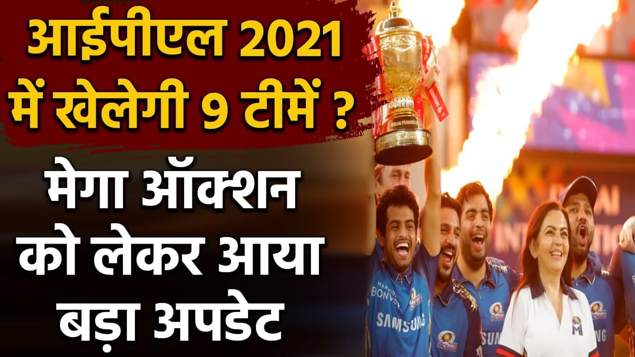 BCCI thinking over to add one more team in IPL 2021 says reports | Oneindia Sports