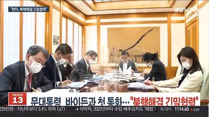 문대통령, 바이든과 첫 통화…"북핵해결 위해 긴밀협력"