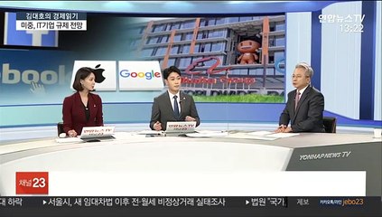 [김대호의 경제읽기] 미·중 IT 대기업 반독점 규제 전망…경제 영향은?