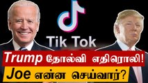 America-வுக்கு தக்க பதிலடி கொடுக்க தயாரான TikTok | Oneindia Tamil