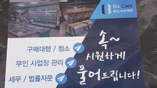 [비즈케어] 무인사업장 관리 / 구매시스템 관리 청소 / 세무 법률자문
