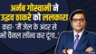 Arnab Goswami ने डिबेट के लिये CM Uddhav Thackeray को दिया चैलेंज ! | Arnab Uddhav Debate Challenge