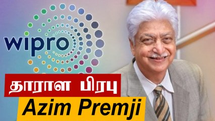 இந்தியாவின் மிக பிரியமான மனிதர் Azim Premji | Most Generous Indian | Oneindia Tamil