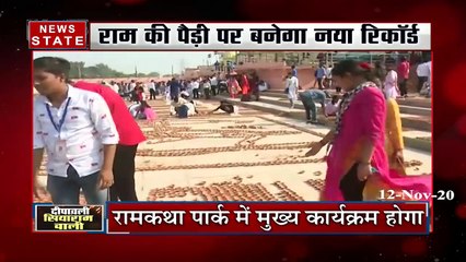 Uttar Pradesh: राम की पैड़ी पर जलाए जाएंगे 5 लाख 51 हजार दीप, देखें दीपोत्सव की झलकियां