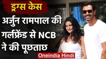 Drugs Case: NCB ने Arjun Rampal की गर्लफ्रेंड से की पूछताछ | वनइंडिया हिंदी