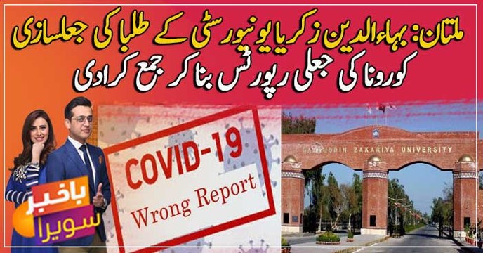 Coronavirus scam by students of Bahauddin Zakariya University Multan