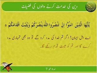 Deen Ki Khidmat Karny Waly | Surat Muhammad 7 | Ayat | HD