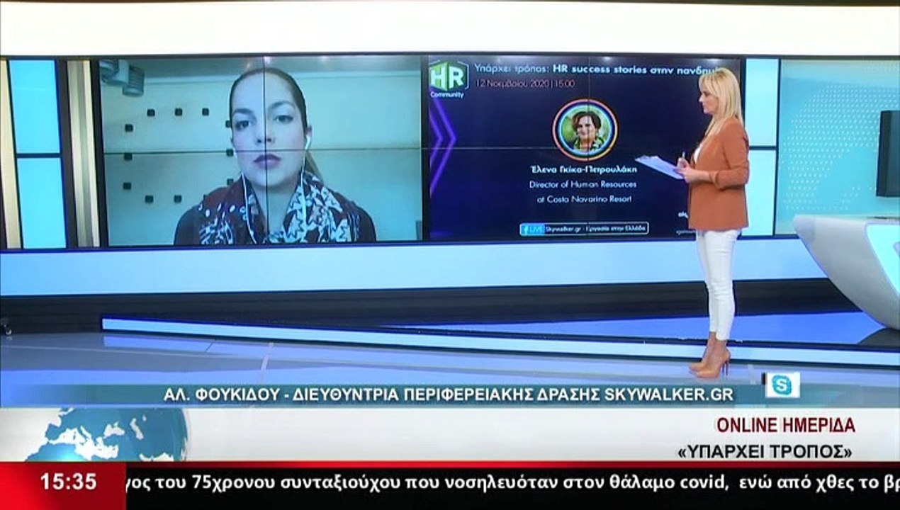 Η Διευθύντρια Περιφερειακής Δράσης Skywalker.gr...