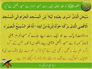 Ek Raat | Surat -ul-Bani Israel 1 | Ayat | HD