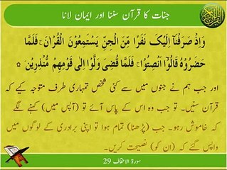 Emaan Lana | Surat -ul-Ehqaaf 29 | Ayat | HD