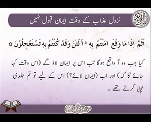Emaan Qubool | Surat-ul-younus 51 | Ayat | HD