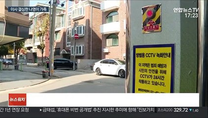 "조두순 나오자 나영이 가족 안산 떠난다"
