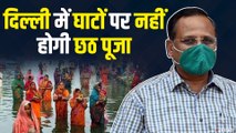 दिल्ली सरकार ने कोरोना काल में Chhath pooja मनाने को लेकर जारी किये दिशा निर्देश ! | Guidelines