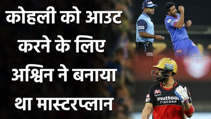 R Ashwin reveals his masterplan to dismiss Virat Kohli in IPL 2020 | Oneindia Sports