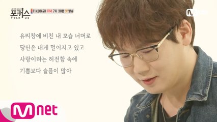 [포커스 IN(人)] 포크 낭독회ㅣ김종완 (♬나는 지금 - 강승원)