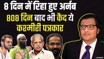 सालों से जेल मे बंद हैं कई भारतीय , जिनका गुनाह आजतक साबित नहीं हुआ | Arnab Goswami Bail