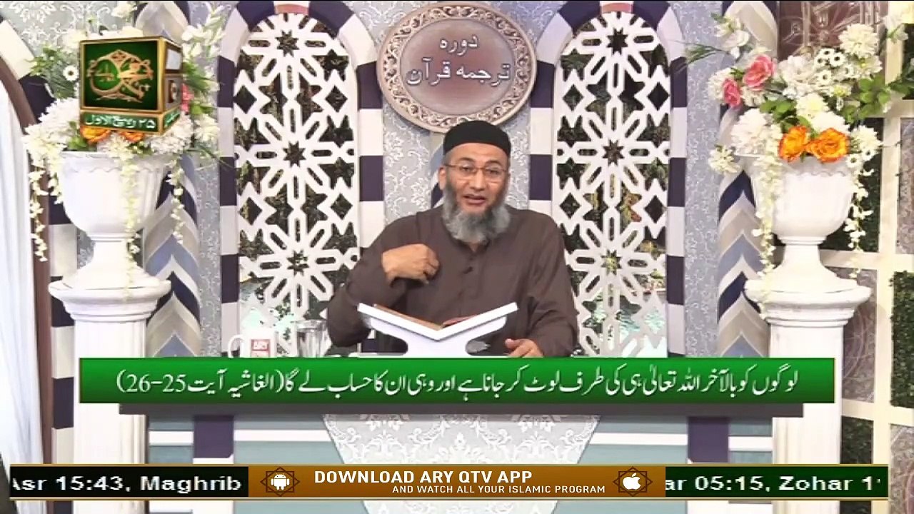 Daura e Tarjuma e Quran | Host : Shuja Uddin Sheikh | 12th November 2020 | ARY Qtv