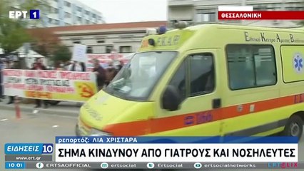 Στο «κόκκινο» τα νοσοκομεία της Θεσσαλονίκης- Ασθενείς μεταφέρονται σε ιδιωτικές κλινικές