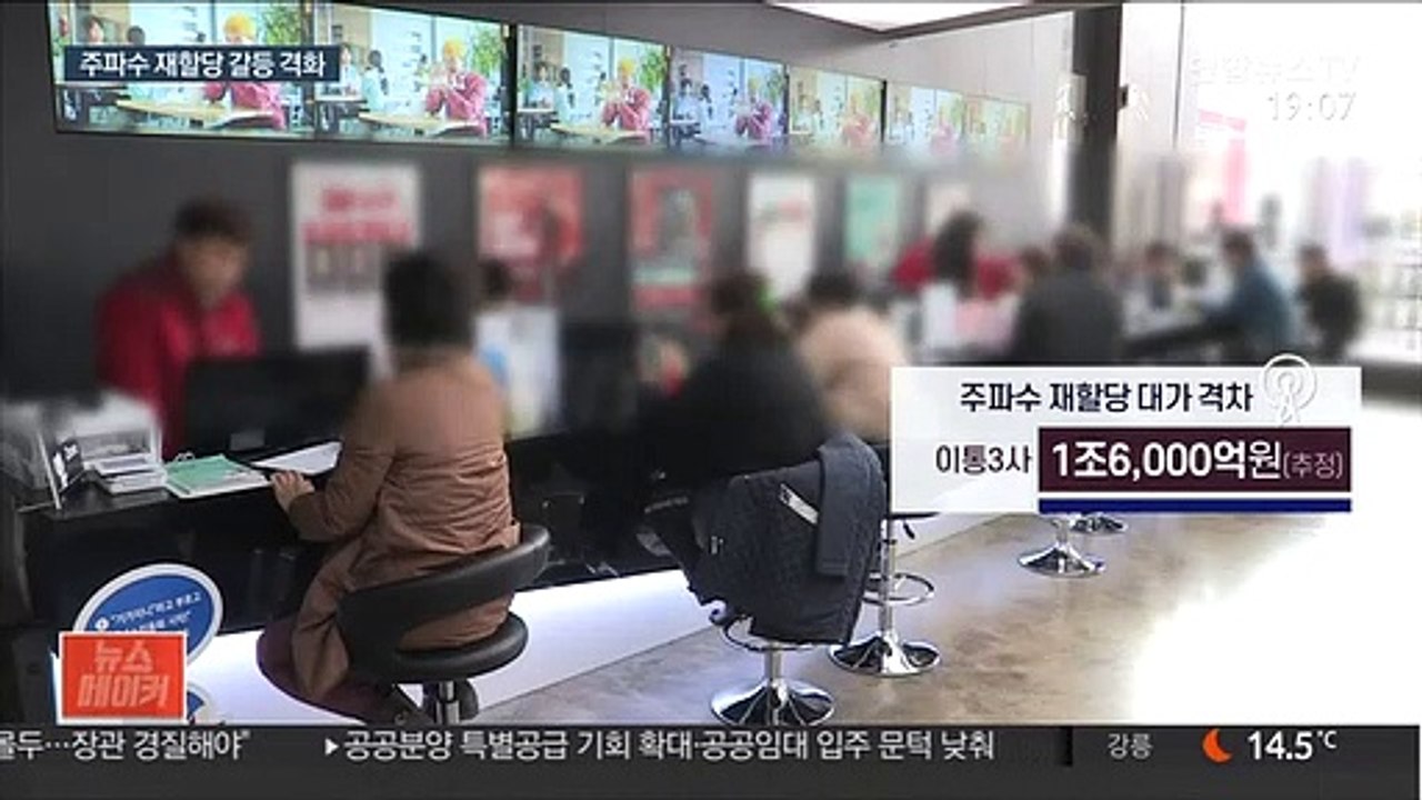 "주파수 재할당 대가 근거내라"…이통3사 강력 반발