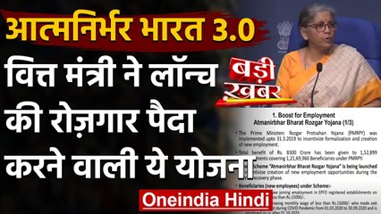 Atmanirbhar Bharat 3.0: Nirmala Sitharaman ने लॉन्च की आत्मनिर्भर भारत रोजगार योजना | वनइंडिया हिंदी