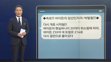 [뉴있저] 미국 대선, 진짜뉴스를 압도하는 가짜뉴스 / YTN