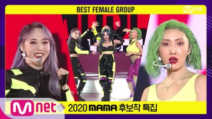 [2020 MAMA 후보작 특집] 마마무(MAMAMOO) - HIP