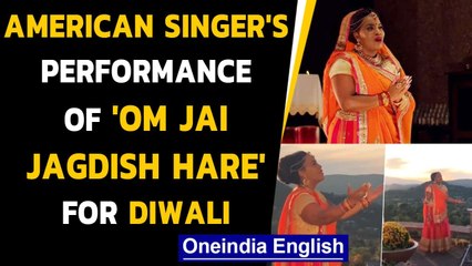American singer Mary Millben's rendition of 'Om Jai Jagdish' is here, watch it|Oneindia News