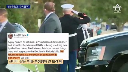 부정투표 증거 제보에 ‘현상금 11억’…조지아주 재검표 돌입