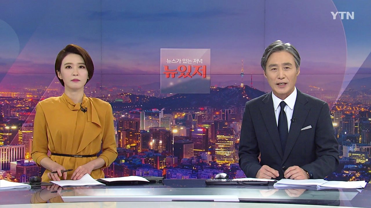 [변상욱의 뉴스가 있는 저녁] 다시보기 2020년 11월 12일