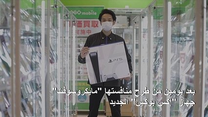 الحرب بين "سوني" و"مايكروسوفت" دخلت مرحلتها الحاسمة مع إطلاق "بلايستايشن 5"