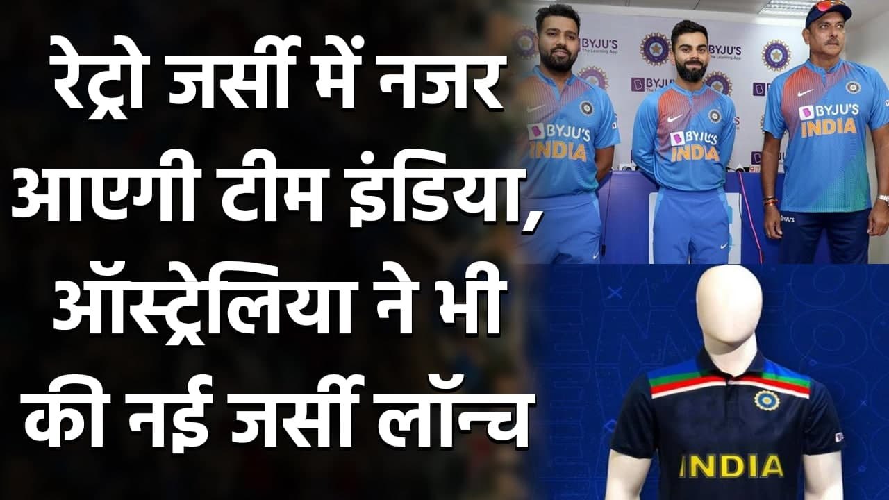 India vs Australia 2020: Team India to wear retro kit for ODIs, T20Is against Aus | वनइंडिया हिंदी