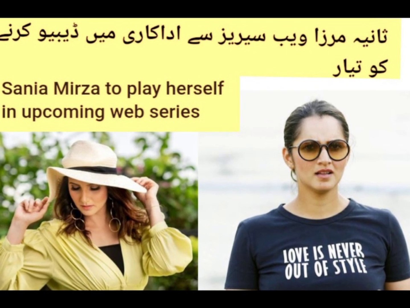 ⁣sania Mirza to debut  in upcoming  web series  | Sania Mirza upcoming  web series  name