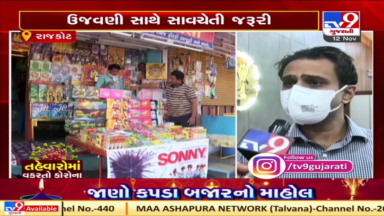 તહેવારોમાં વકરતો કોરોના કેસો વધતા તંત્રની ચિંતા વધી _ રાજકોટ