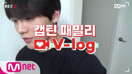 [캡틴] 패밀리 V-log | 오디션 전날 밤 #김준수