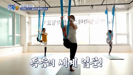 어서 와 플라잉 요가는 처음이지? 딸을 위한 김예령의 특별한 생일선물!