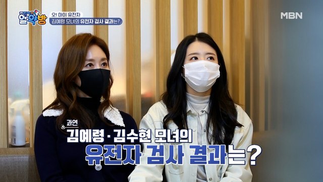 김예령 모녀의 유전자 검사 결과는?