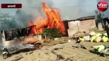 भीषण अग्निकांड में 10 घर जलकर राख