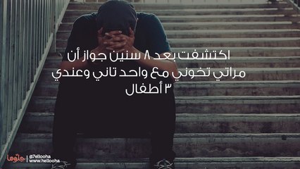 محبط وخائف من كلام الناس بسبب خيانة زوجتي