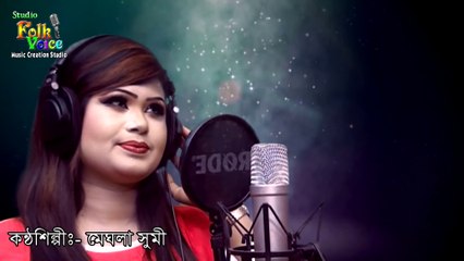 Hridoyer Dhon Shemkala- Megla Sumi - হৃদয়ের ধন শ্যামকালা -মেঘলা সুমি - New Folk Song 2018 - YouTube