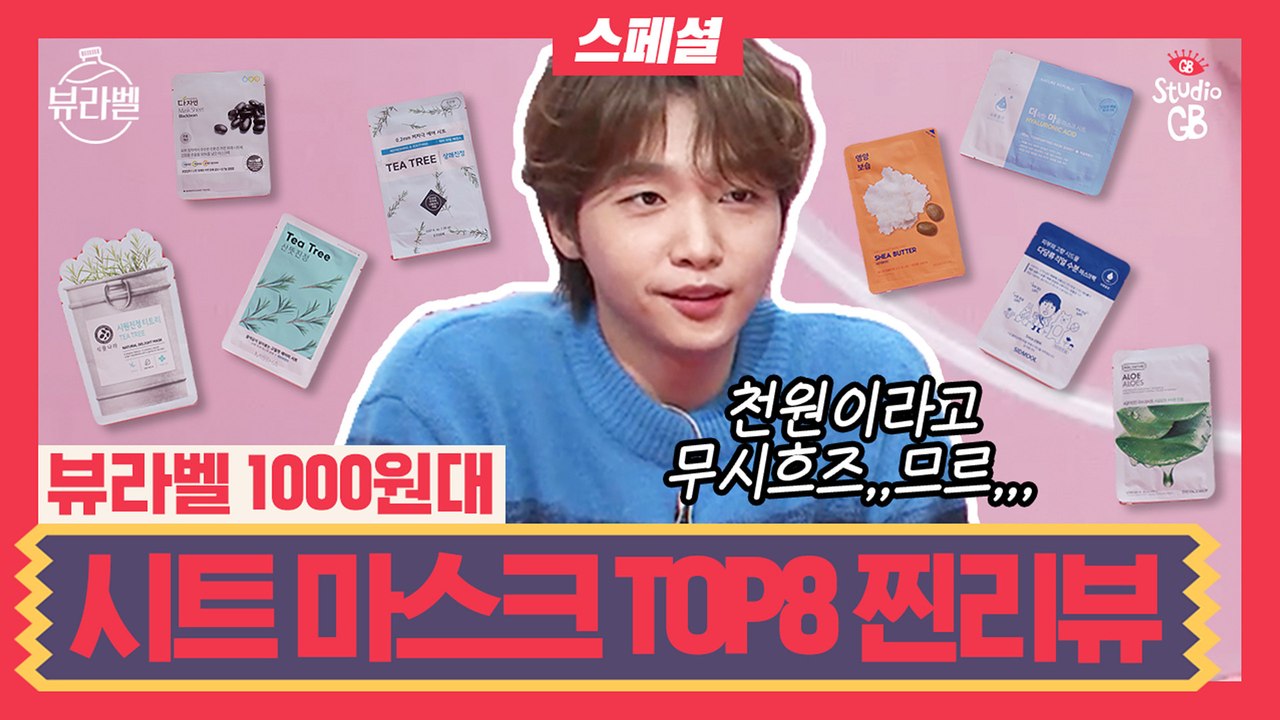 [#뷰라벨]EP8.스폐셜_꿀피부☆ 만들어주는꿀이벤트☆시트 마스크팩 1위 맞히면 문 앞까지 배송해드림