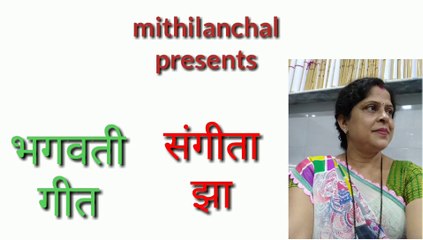 bhagwati song/ maithili song/ sangeeta jha/ mithilanchal