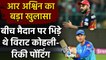 IPL 2020: Ashwin ने किया बड़ा खुलासा, बीच मैदान भिड़े थे Virat Kohli-Ricky Ponting| Oneindia Sports