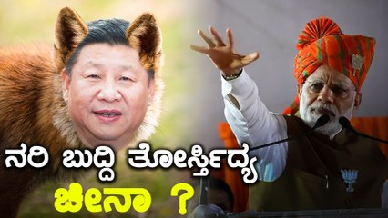 ಭಾರತ ಸೇನೆಗೆ ಹೆದರಿ ,ಯುದ್ಧ ಬೇಡವೆಂದ ಚೀನಾ !!| Oneindia Kannada