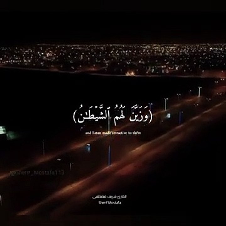 اجمل حالات واتس اب قرآن كريم بصوت جميل جدا_القارئ  شريف مصطفى(360P)_1