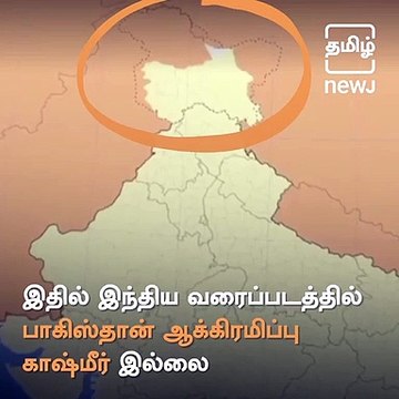 DMK Uses Wrong Map Of India, Gifts Part Of Kashmir To Pakistan