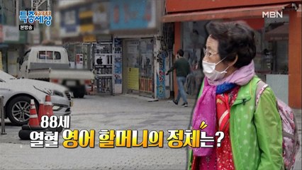 요즘 것들은 말이야~ 에잉! 누구보다 열정적인 잉글리쉬 그랜드 마더!