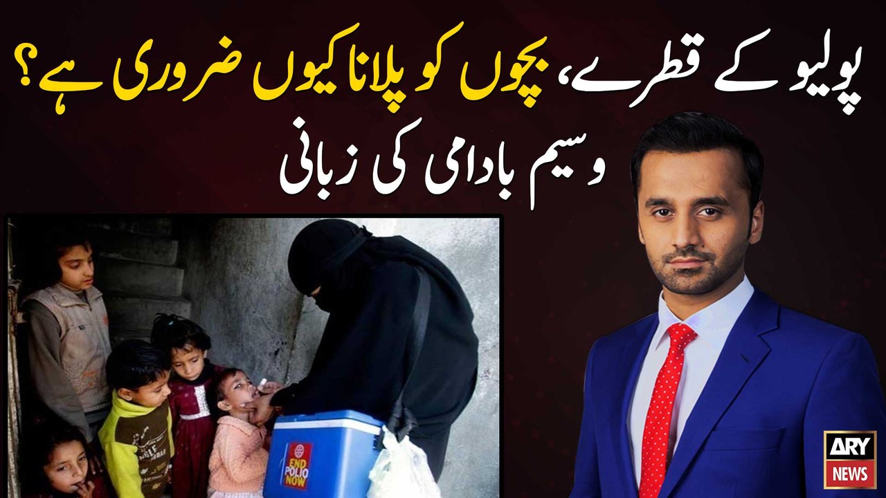Waseem Badami tells the importance of Polio Vaccine