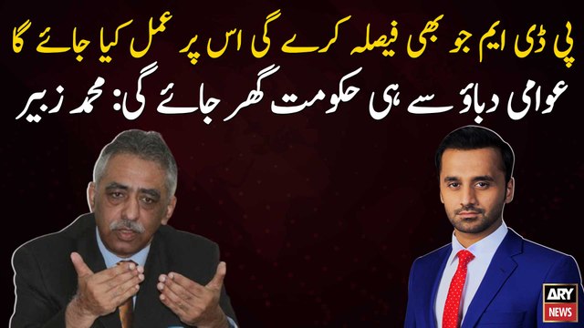 Whatever PDM decides will be implemented: Mohammad Zubair